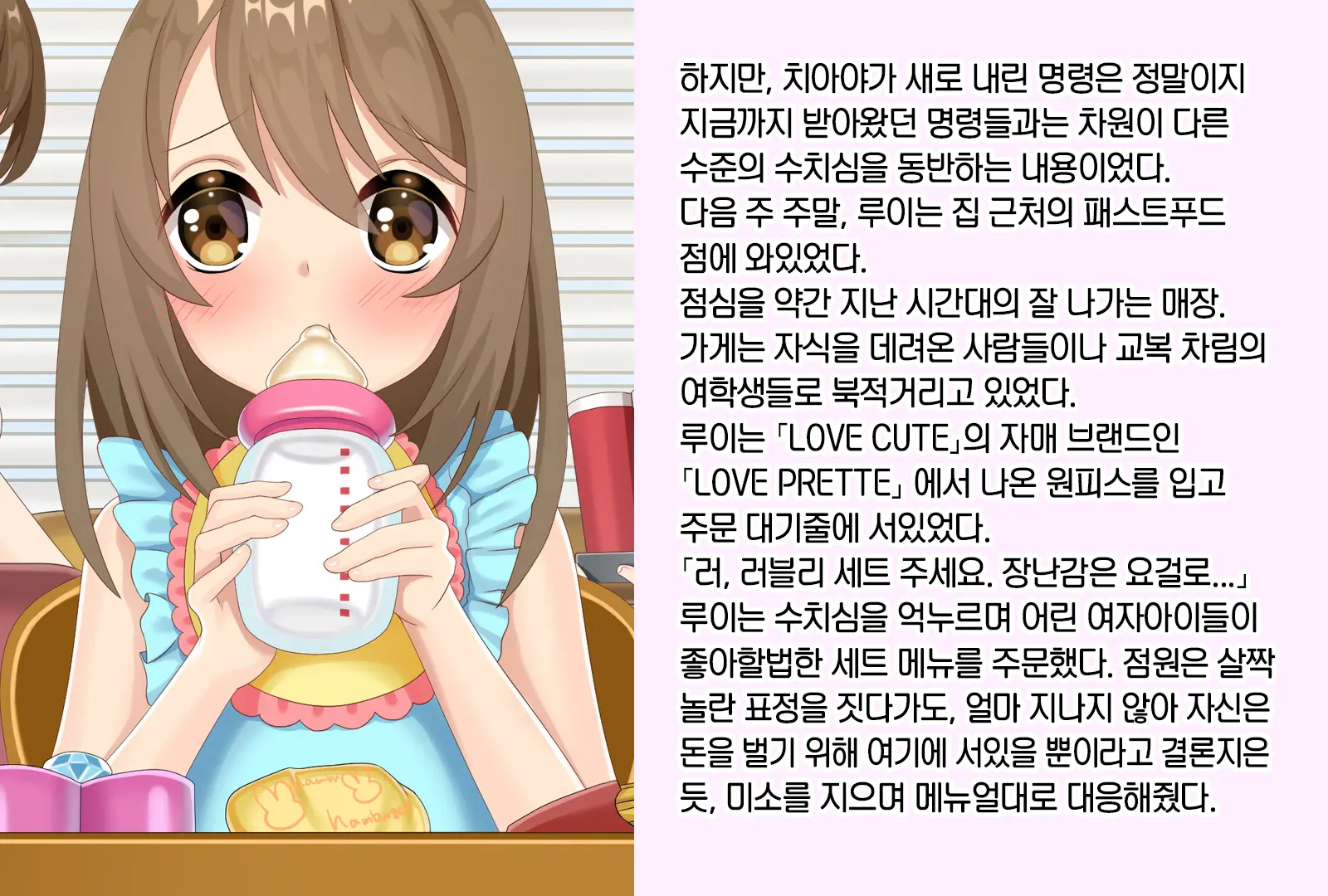Otokonoko Ga Kawaii Onnanoko Ni Naru Tame No Juu No Shuuchi Meirei | 남자아이를 귀여운 여자아이로 만들기 위한 10가지 수치 명령
